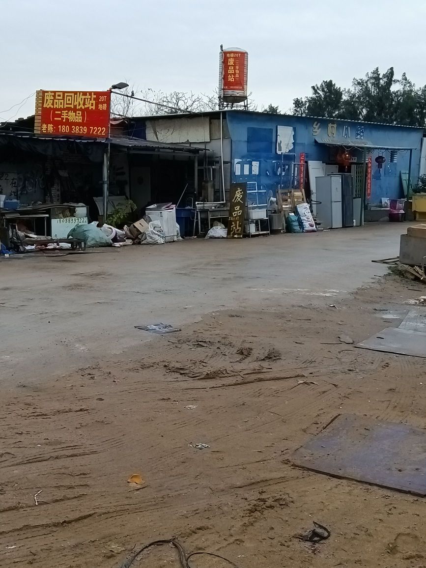 老陈废品回收站(鹏程路店)