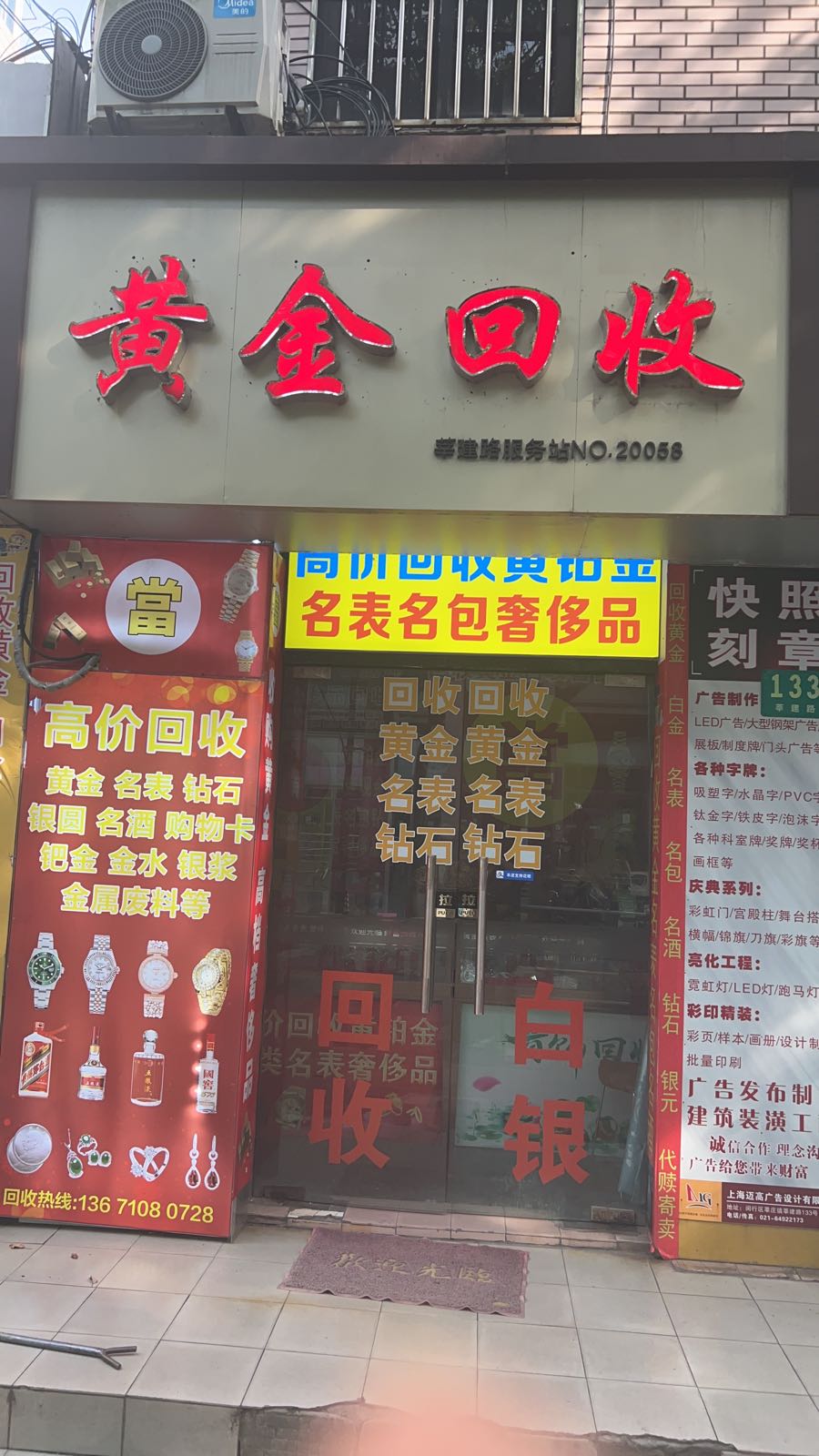 黄金回收