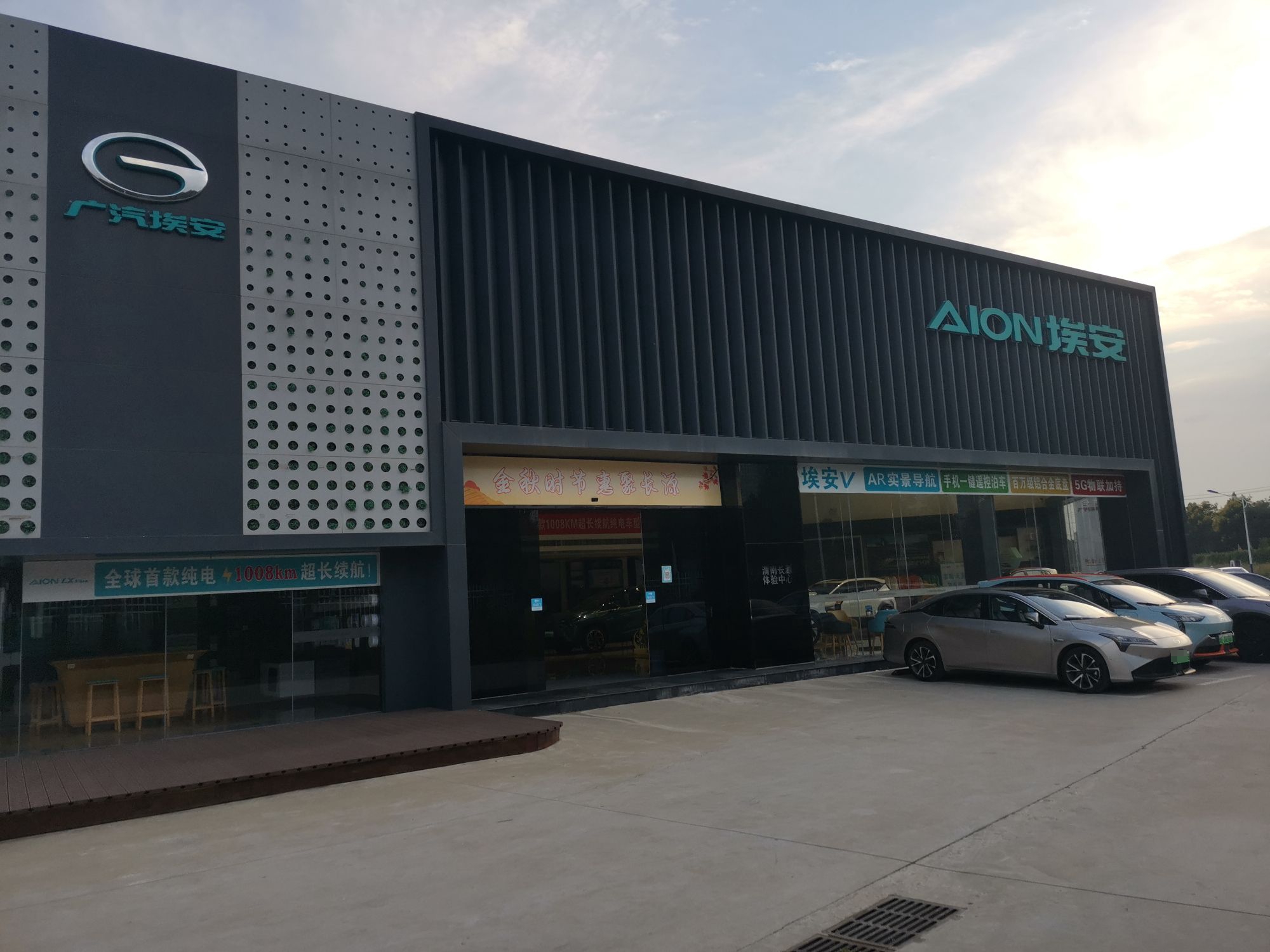 广汽埃安(渭南长源店)