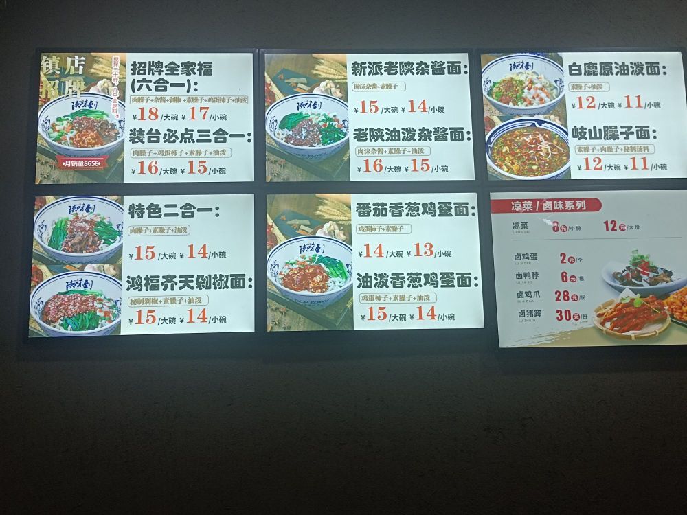 陕味到老湾面