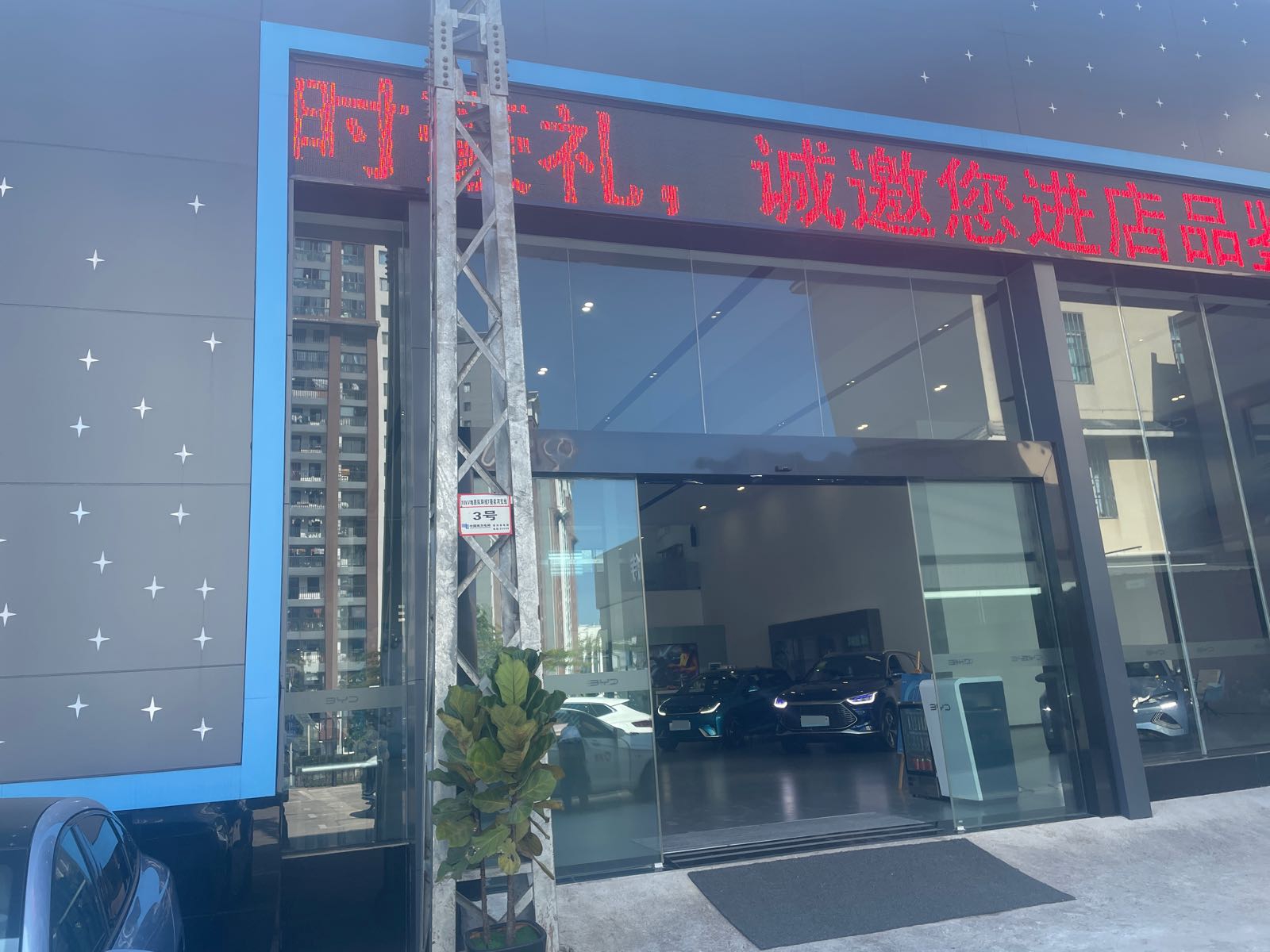 比亚迪汽车海洋网(普洱永迪4S店)