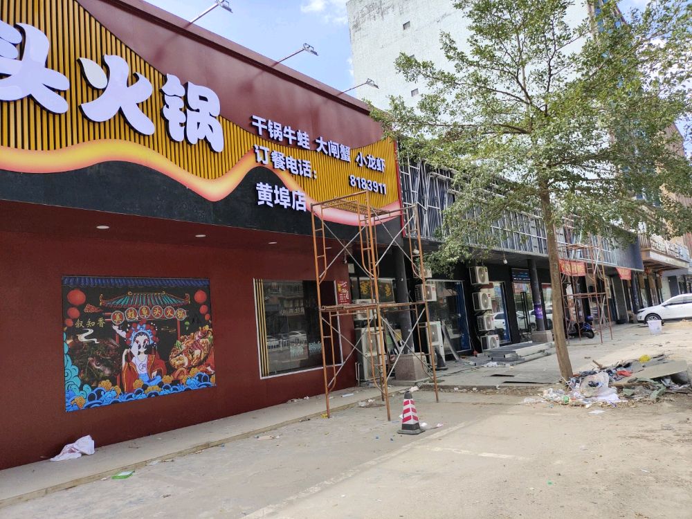 美蛙鱼头火锅(黄埠店)