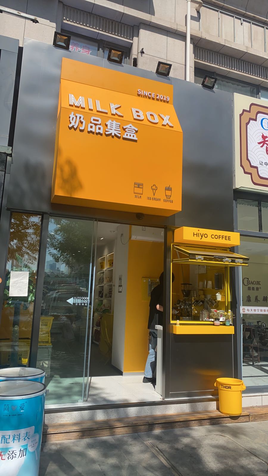 奶品集盒(安居店)