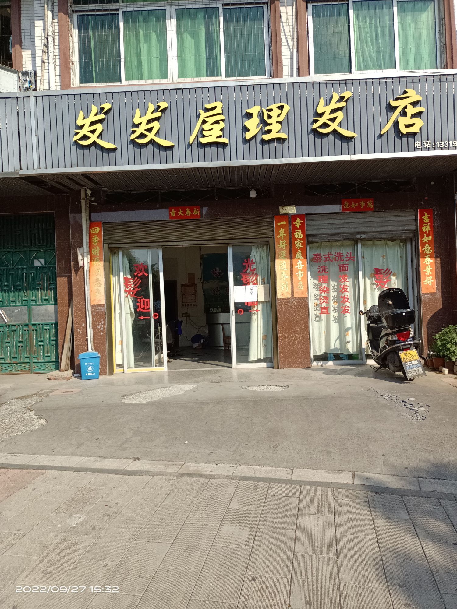 发发坞理发店