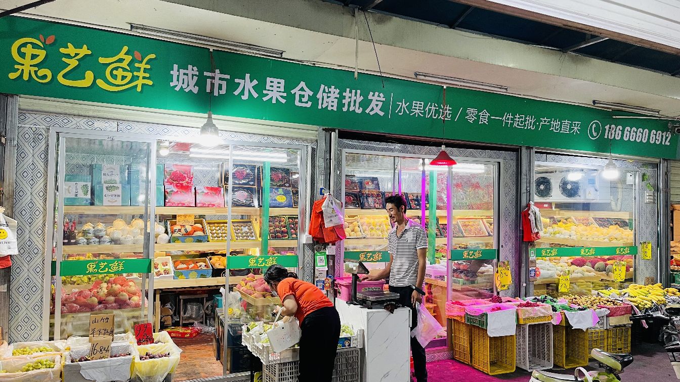 果艺鲜城市水果仓储批发