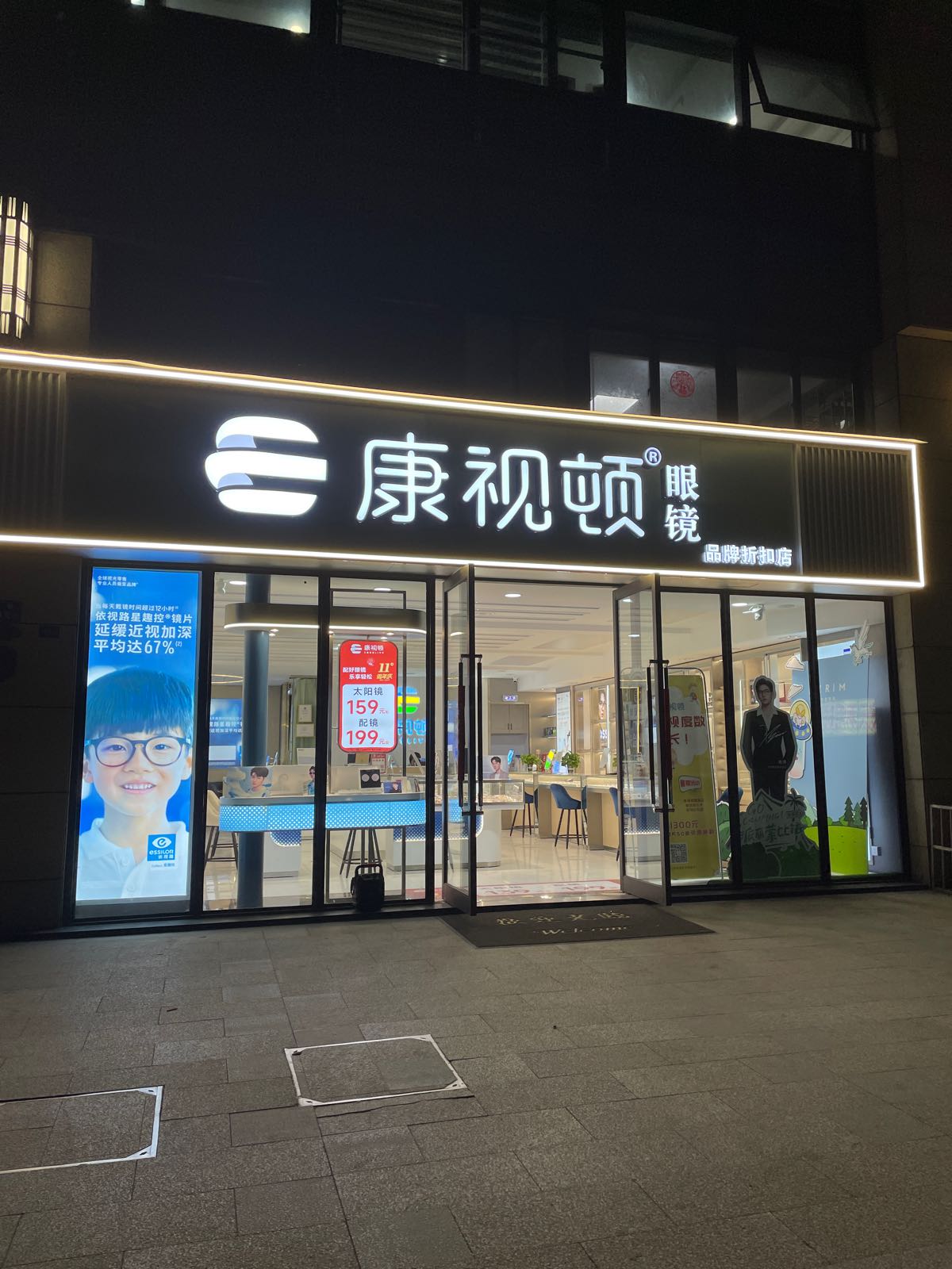 康斯顿眼镜·蔡司官方授权店(汉阳陶家岭店)