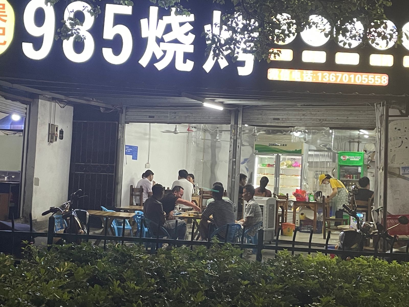吴记985烧烤