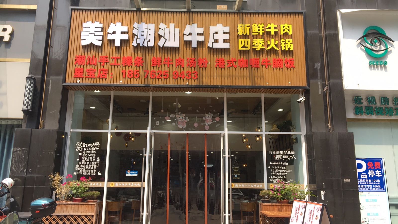 美牛潮汕牛庄(星宝店)