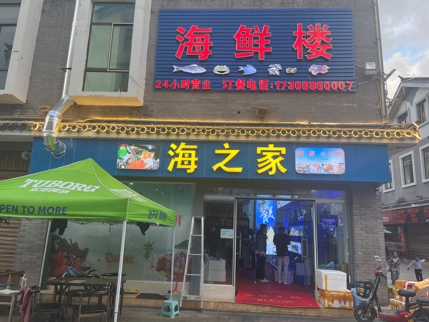 海之家海鲜楼