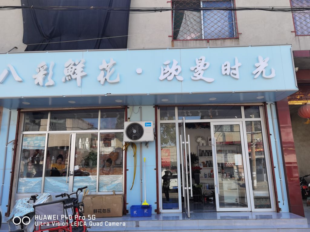 邹城市八彩鲜花维店