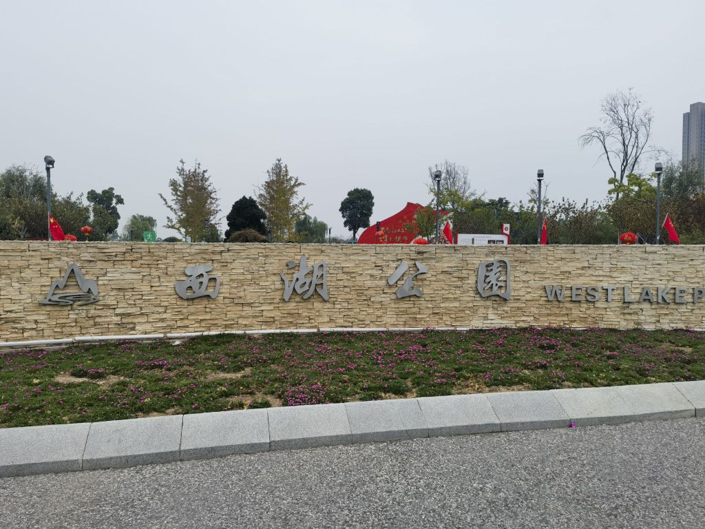 安徽省芜湖市三山经济开发区磨山路与龙湖路交叉口东北