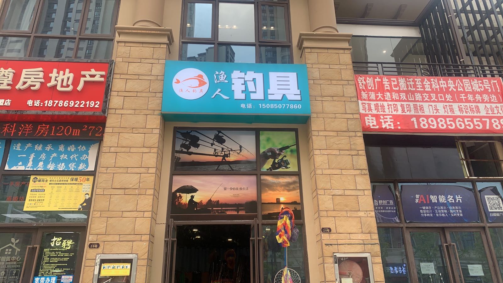 渔人钓具(播州大道店)