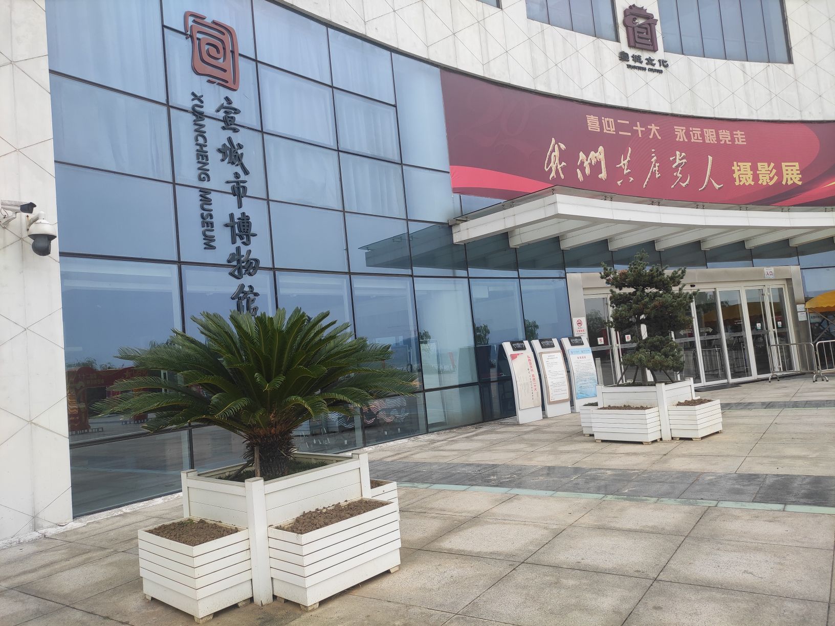 宣城市博物馆