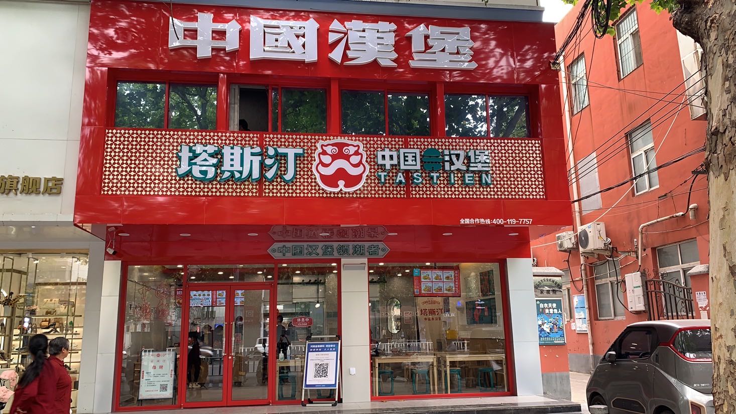 酰汀斯酝塔黟中国汉堡(乐山大道店)