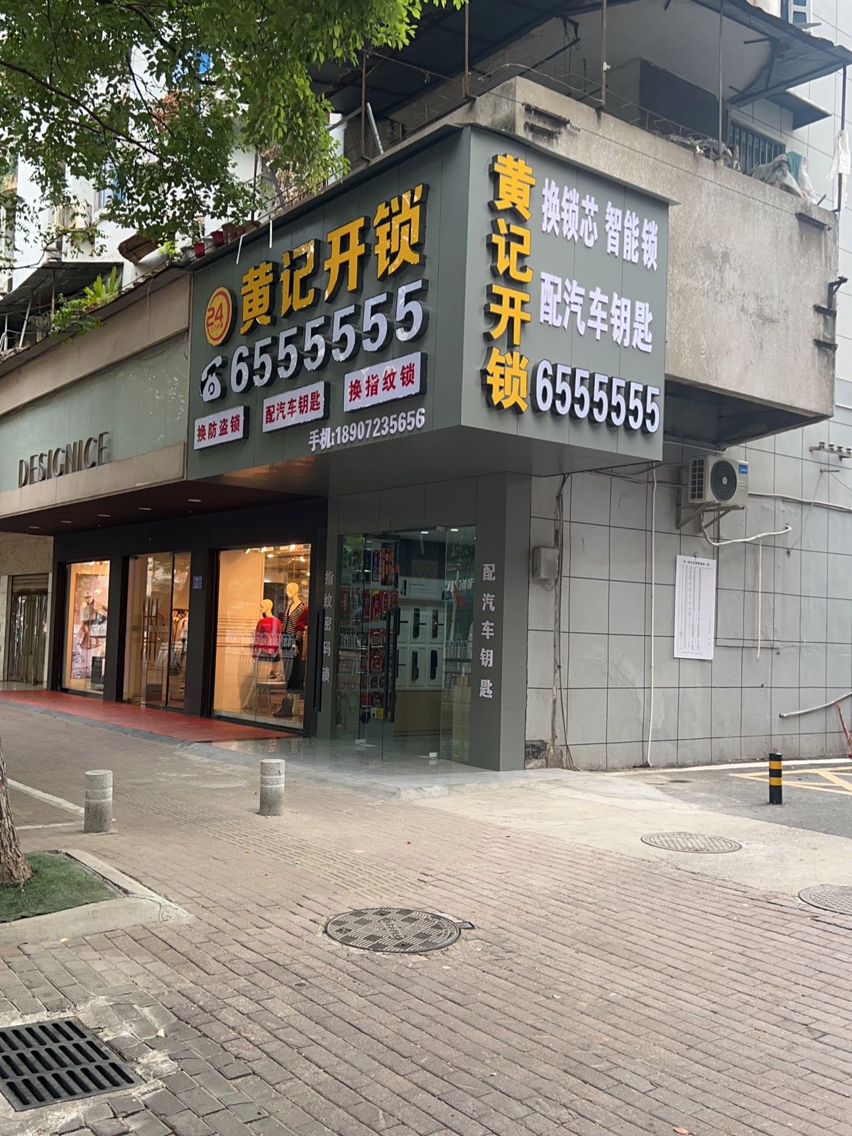 黄记开锁·配汽车钥匙