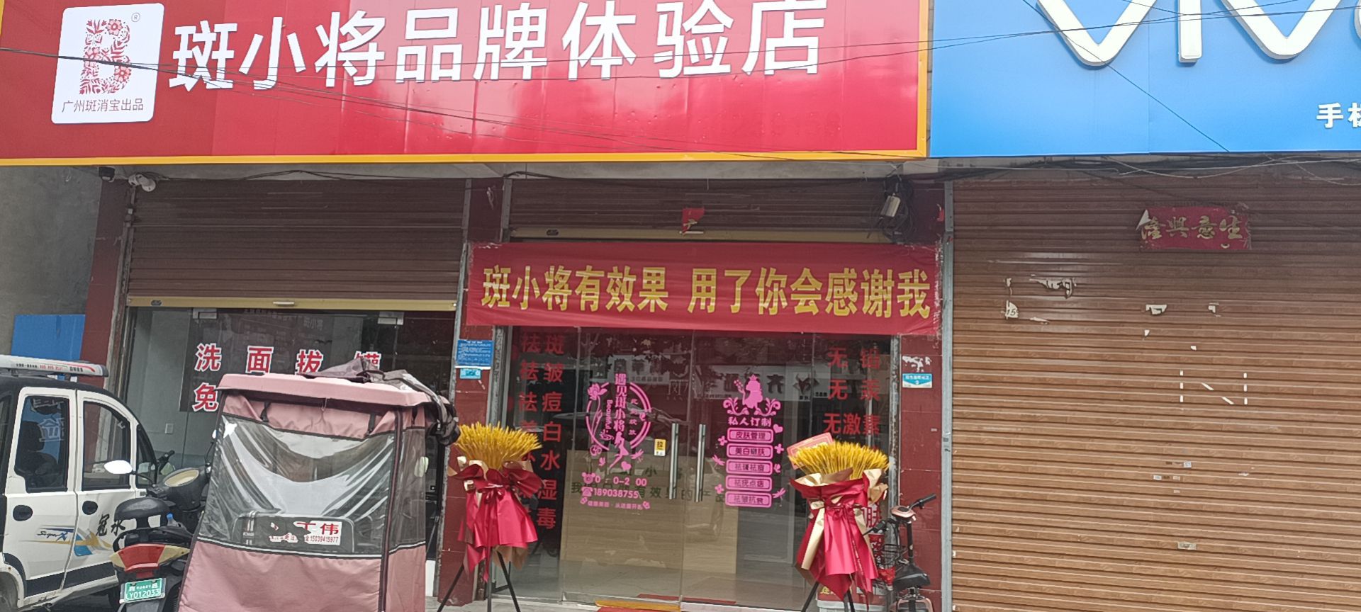 斑小将品牌体验店