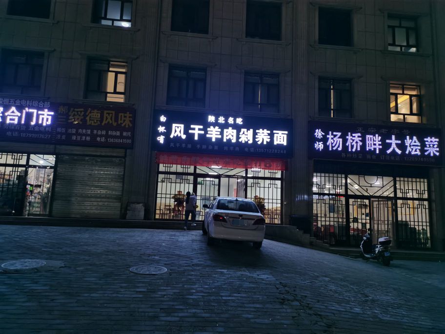 白怀有·风干羊肉剁荞面