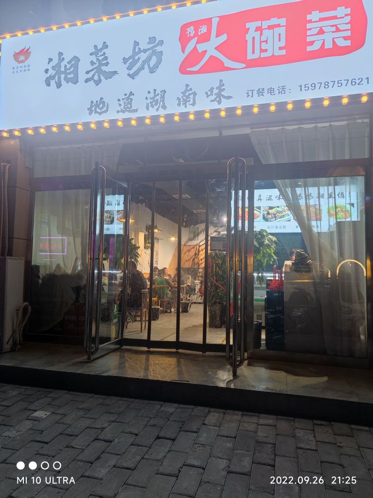湖南大碗菜(孟州店)