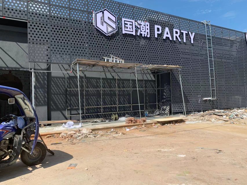 国潮·娱乐