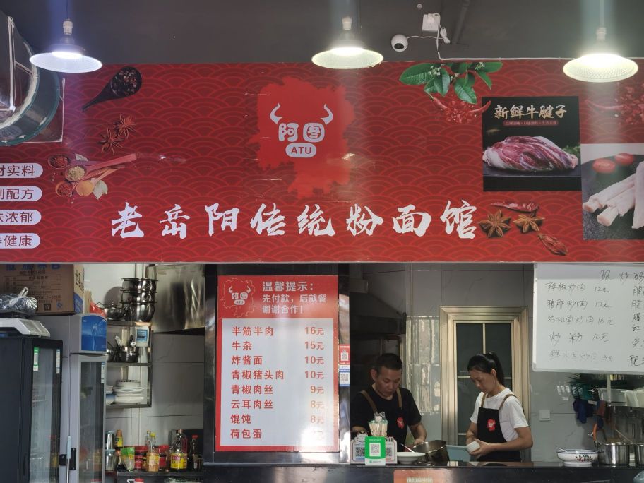 牛半筋面馆炒码