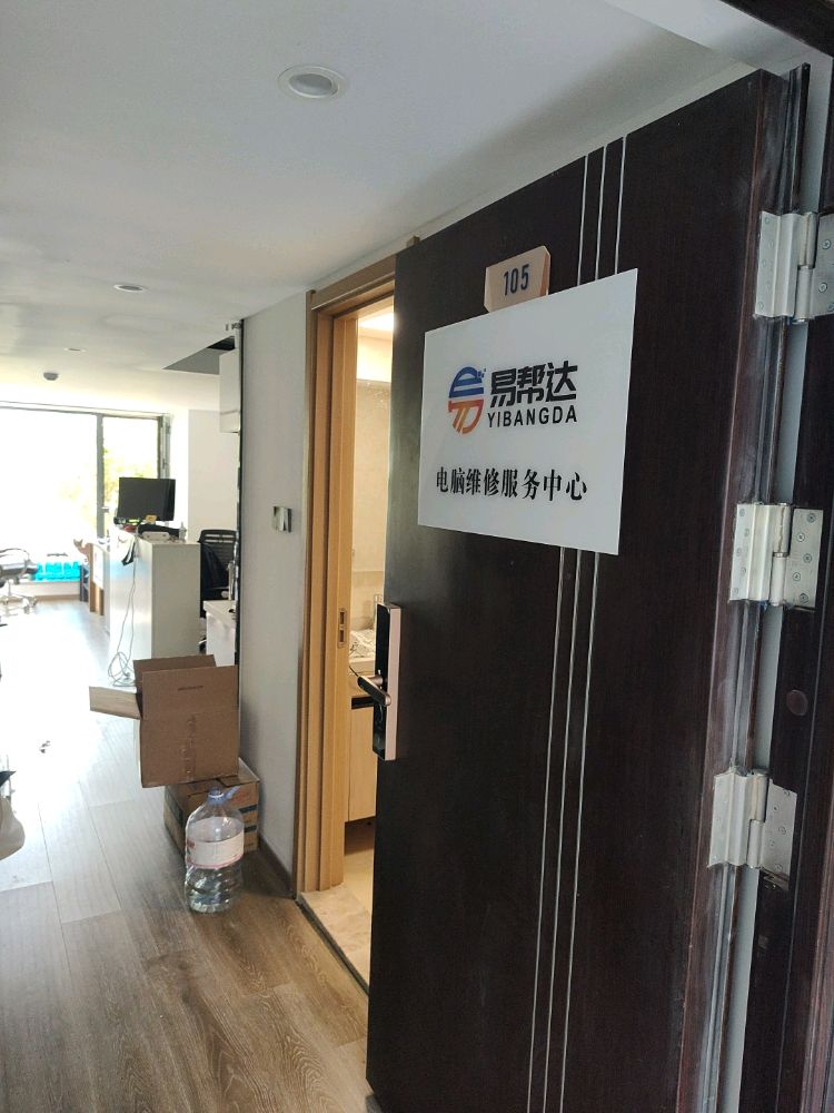 易帮达电脑