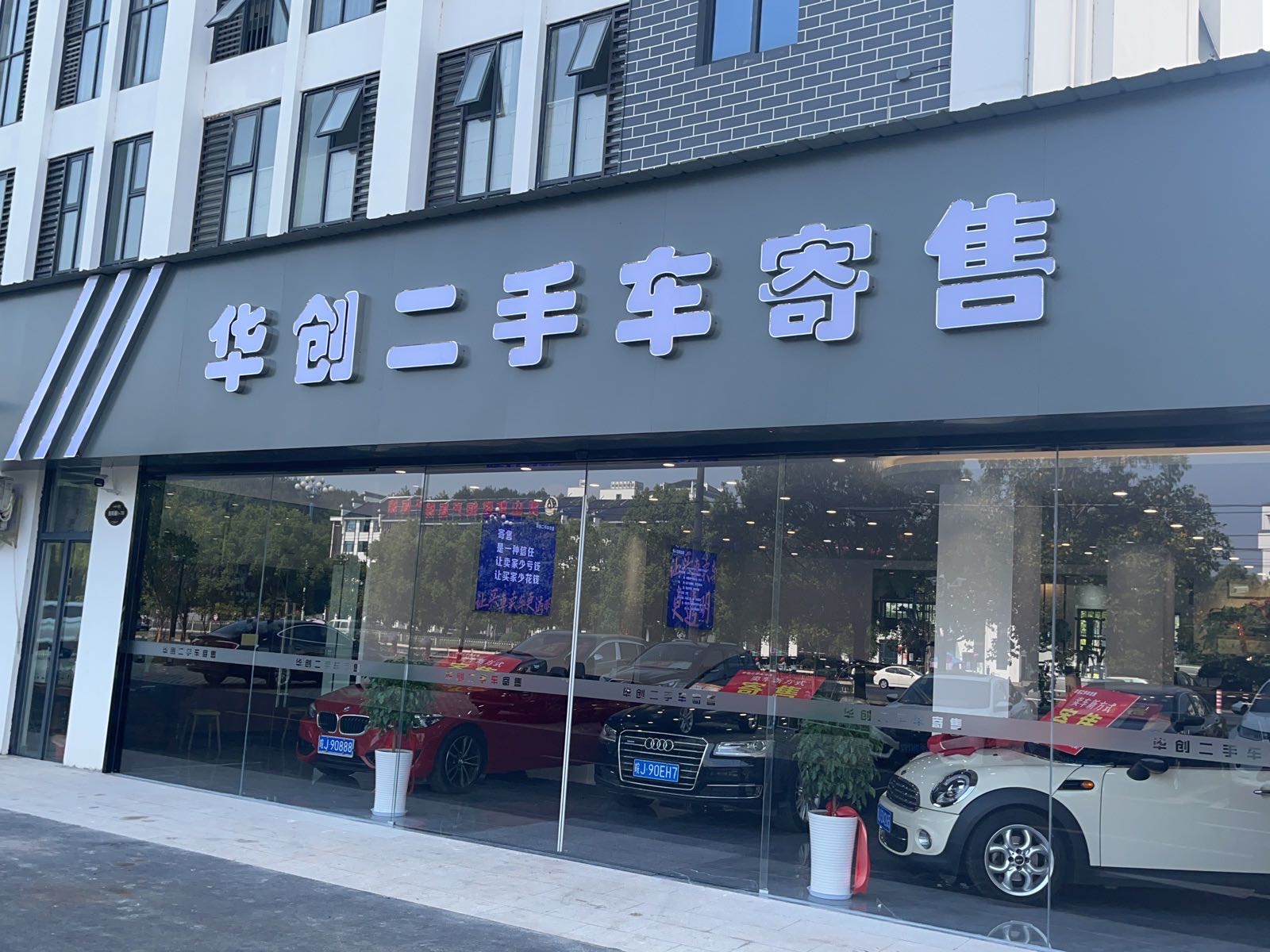 华创二手车寄售