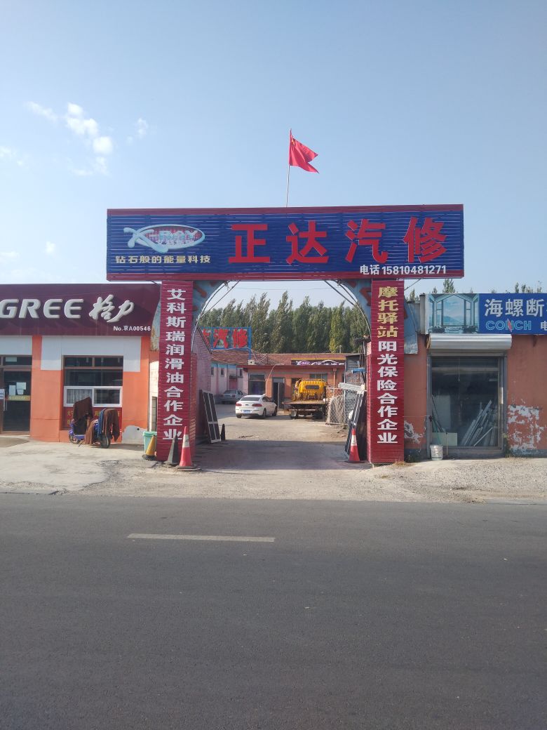 永宁正达汽车助理公司