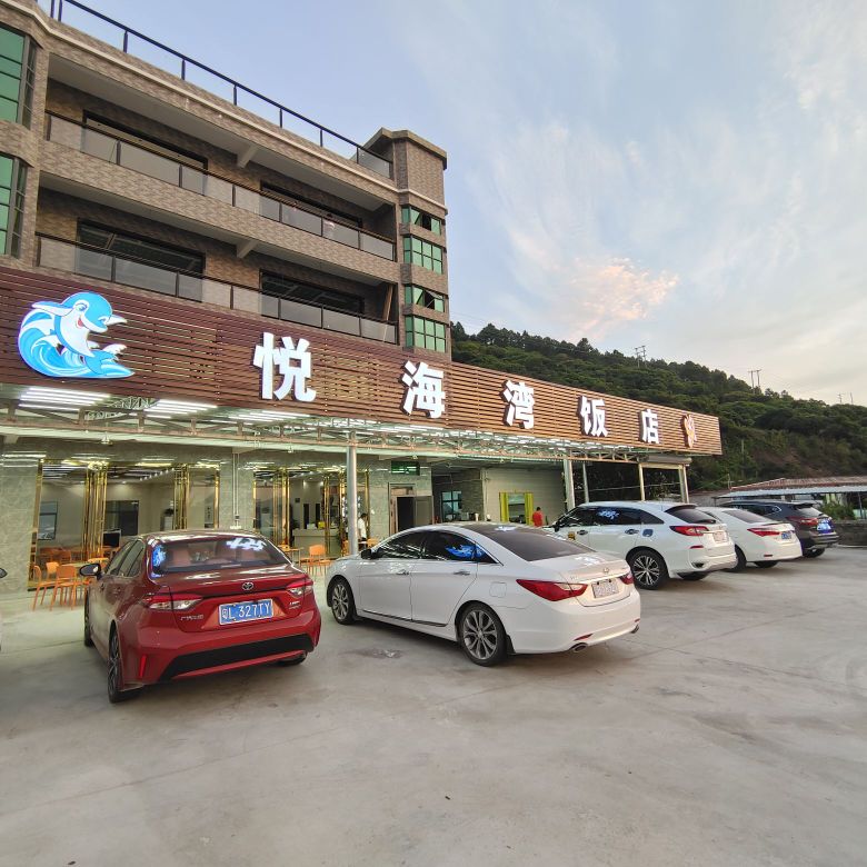 悦海湾饭店