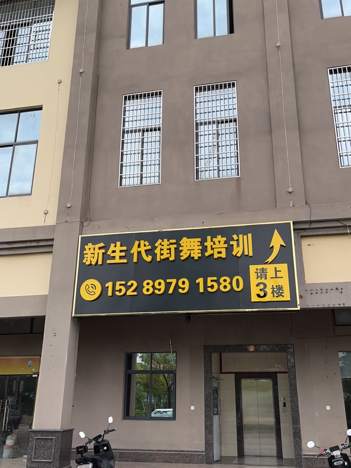 新生代街舞培训