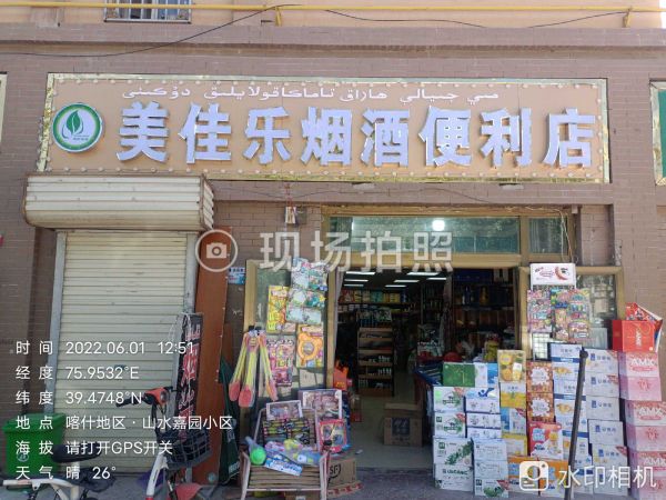 美佳乐便利店(园丁路店)