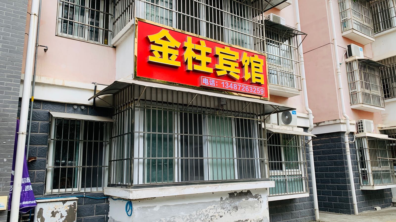 金柱宾馆(二店)