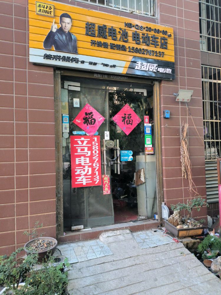 开锁换锁配钥匙广告设计电动车维修店(金港一号西区店)