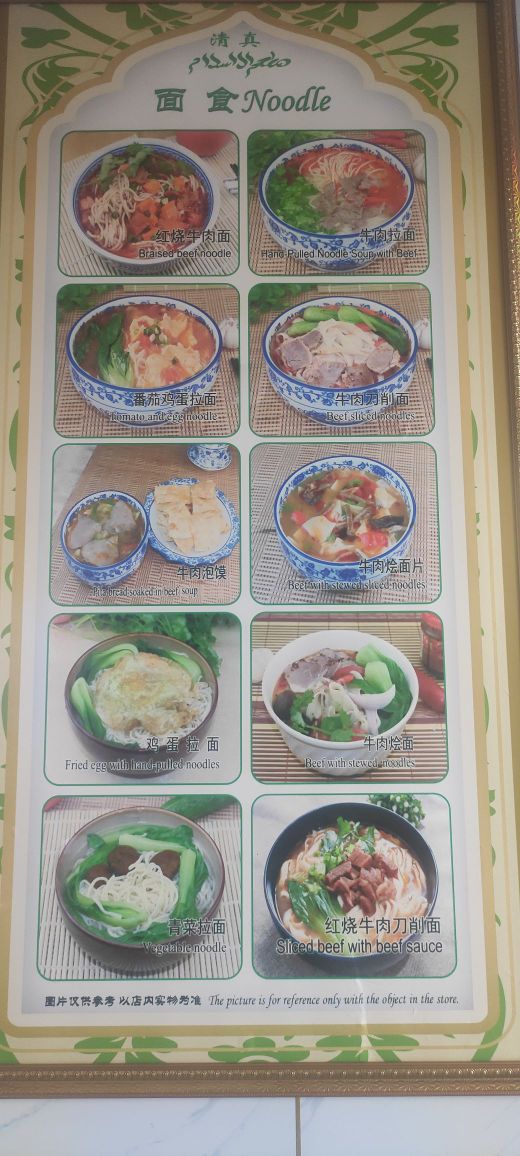 兰州牛肉拉面(西海名居店)