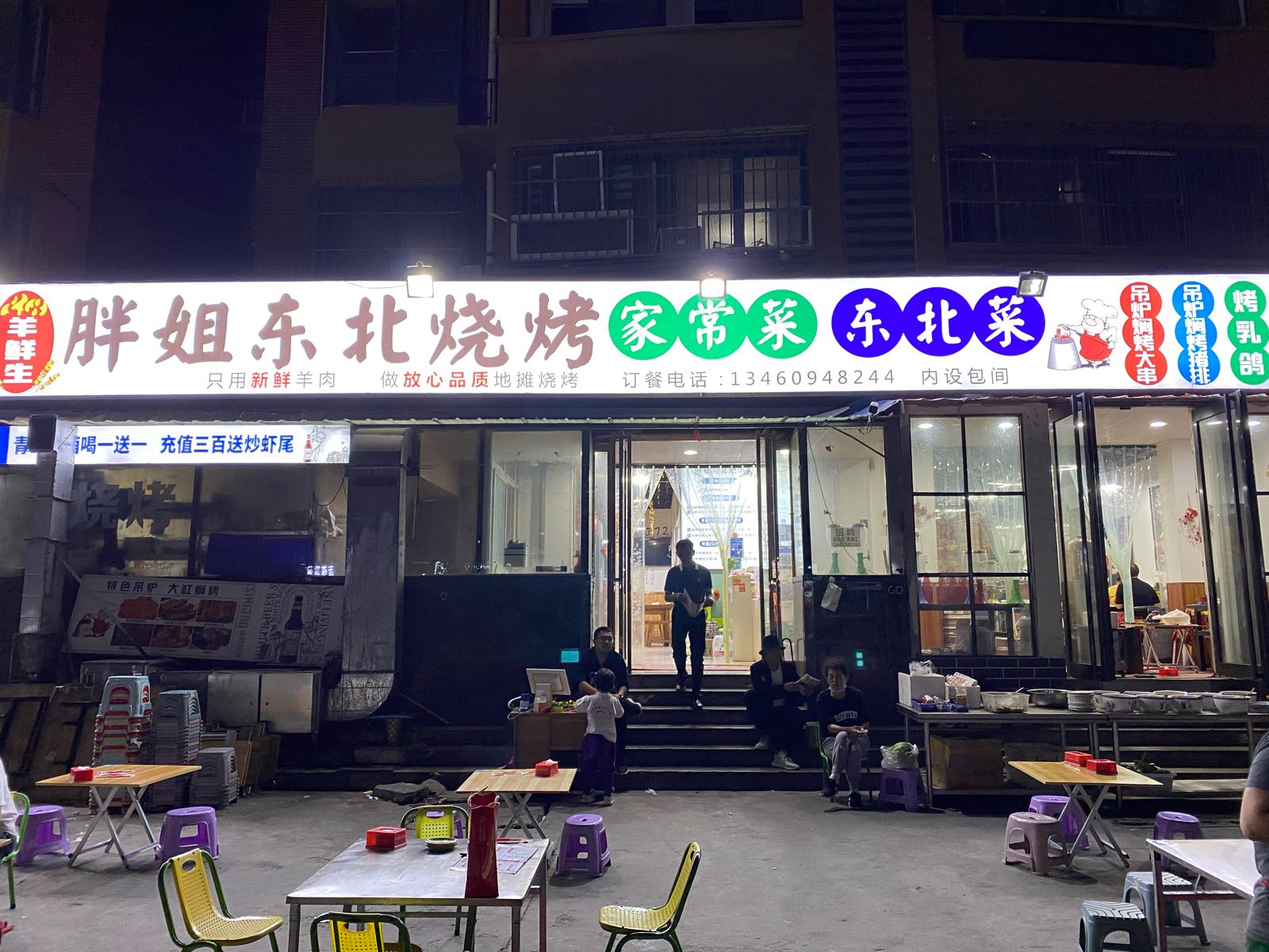 胖姐东北烧烤家场菜(安馨园店)