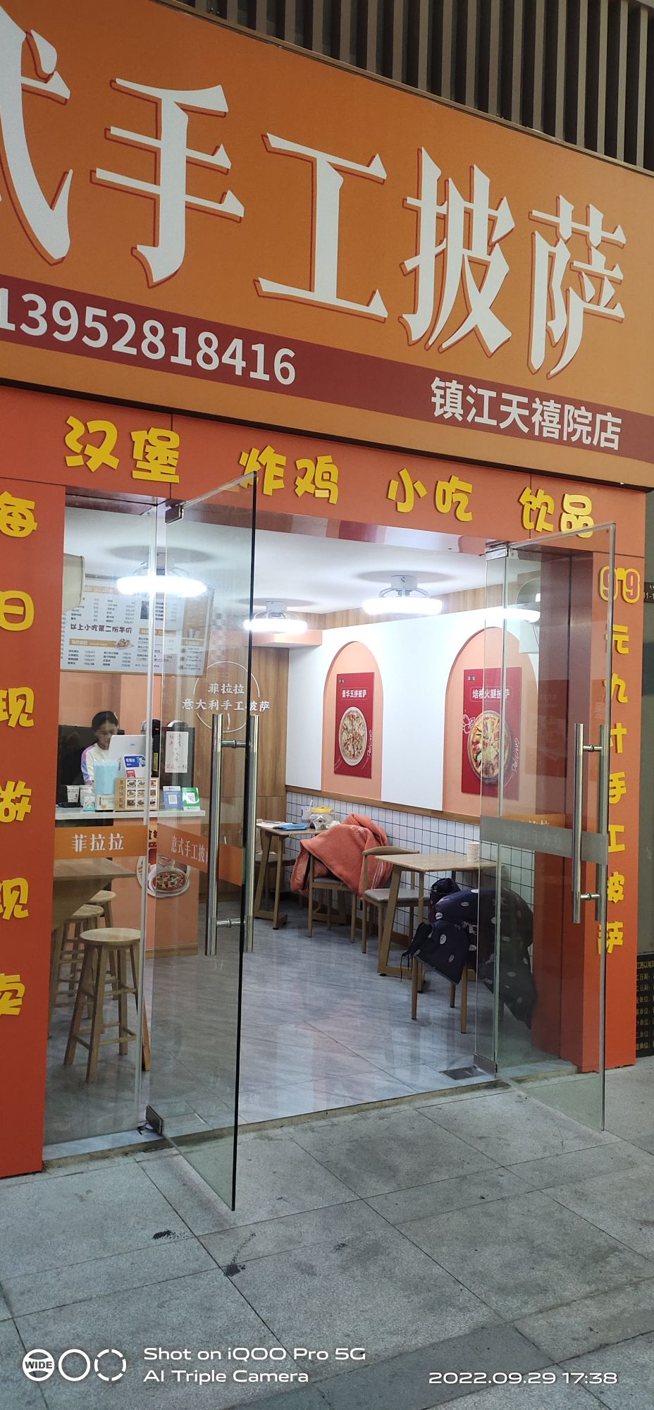 菲拉拉手工Pizza(天禧苑店)