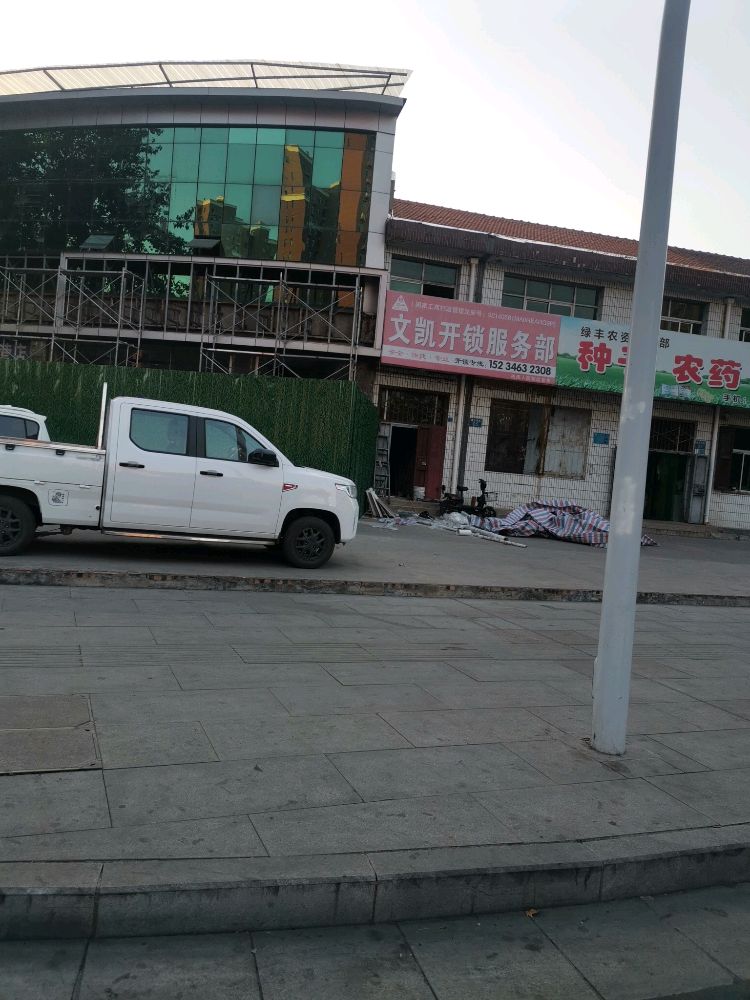文凯开锁服务部