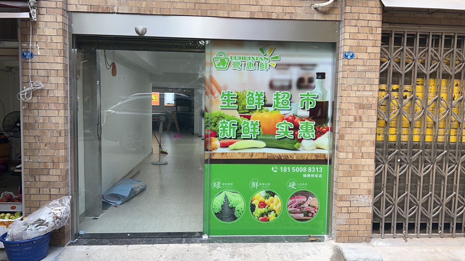 鹭惠鲜生鲜超市(锦绣翔安店)