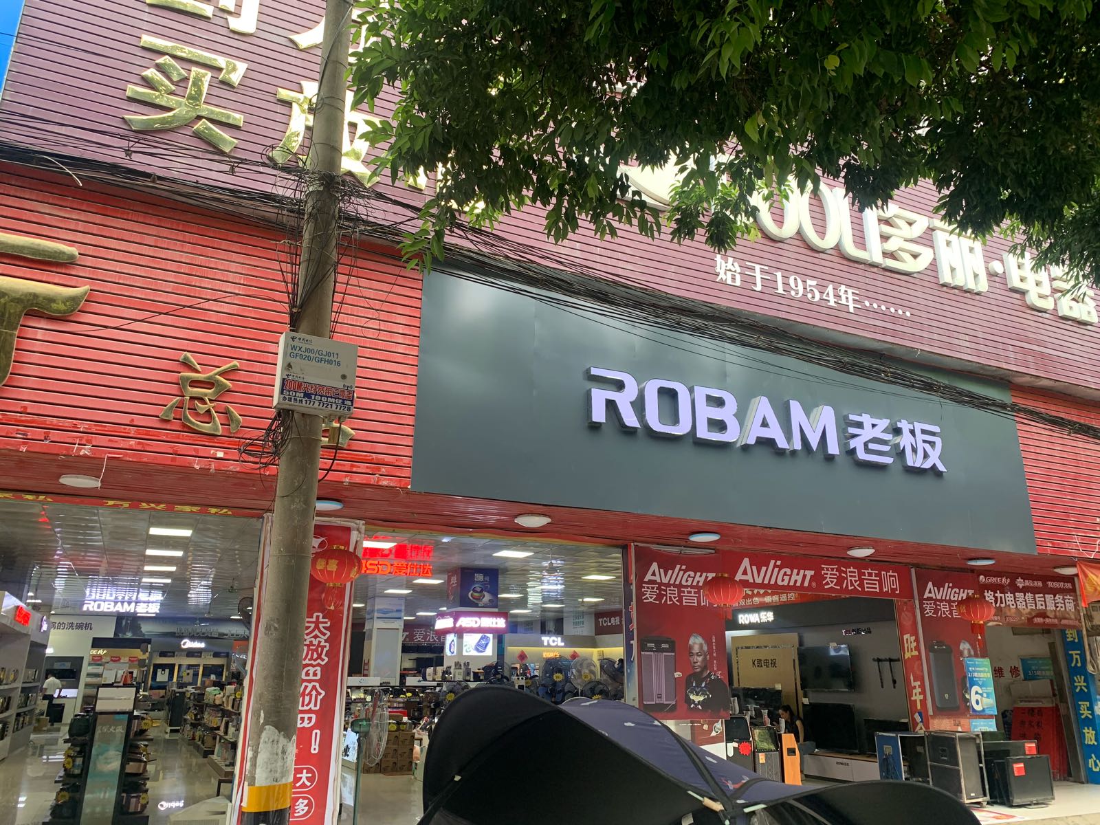 老板电气武宣万兴店(城北路南段店)