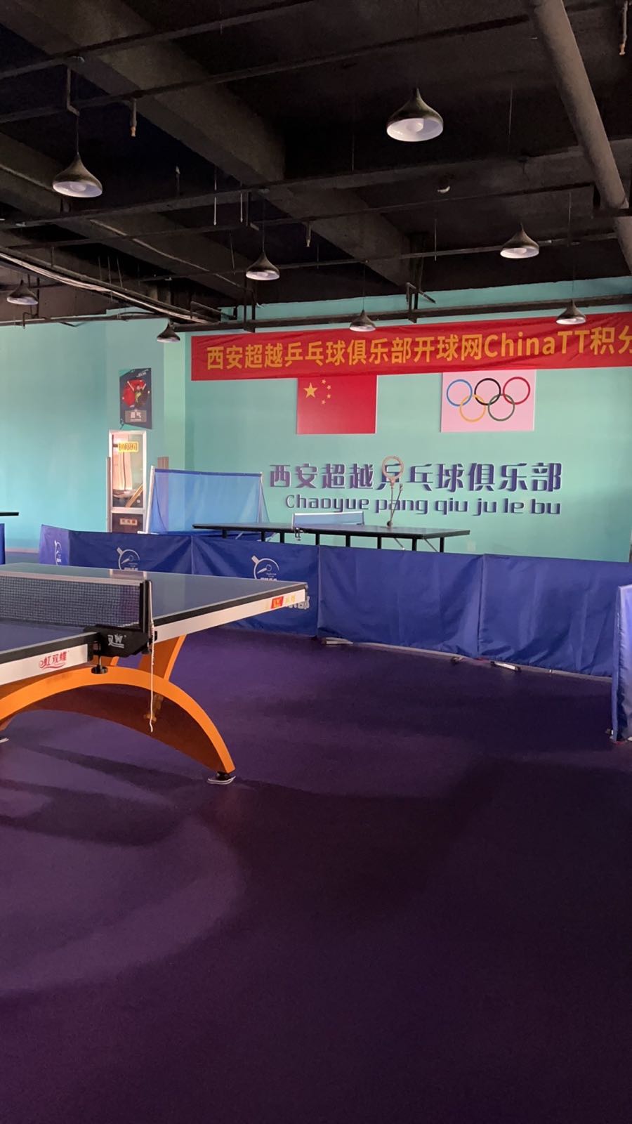 越髁嗪嗫超乒乓球俱乐部