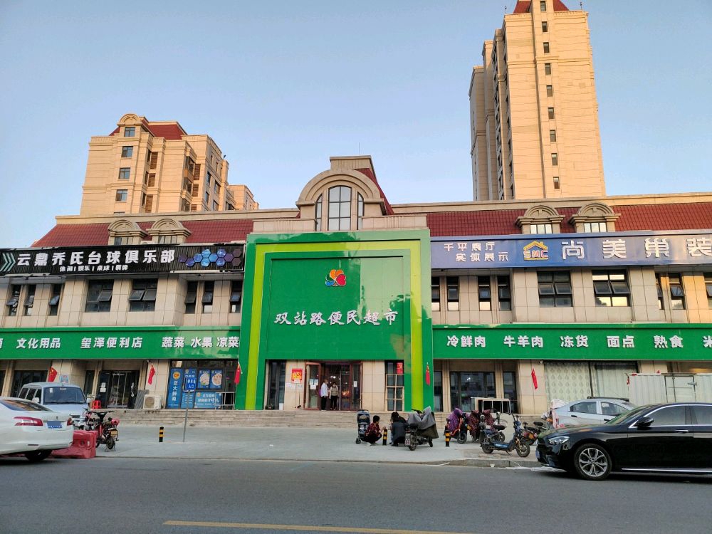 宝坻双站路便名超市