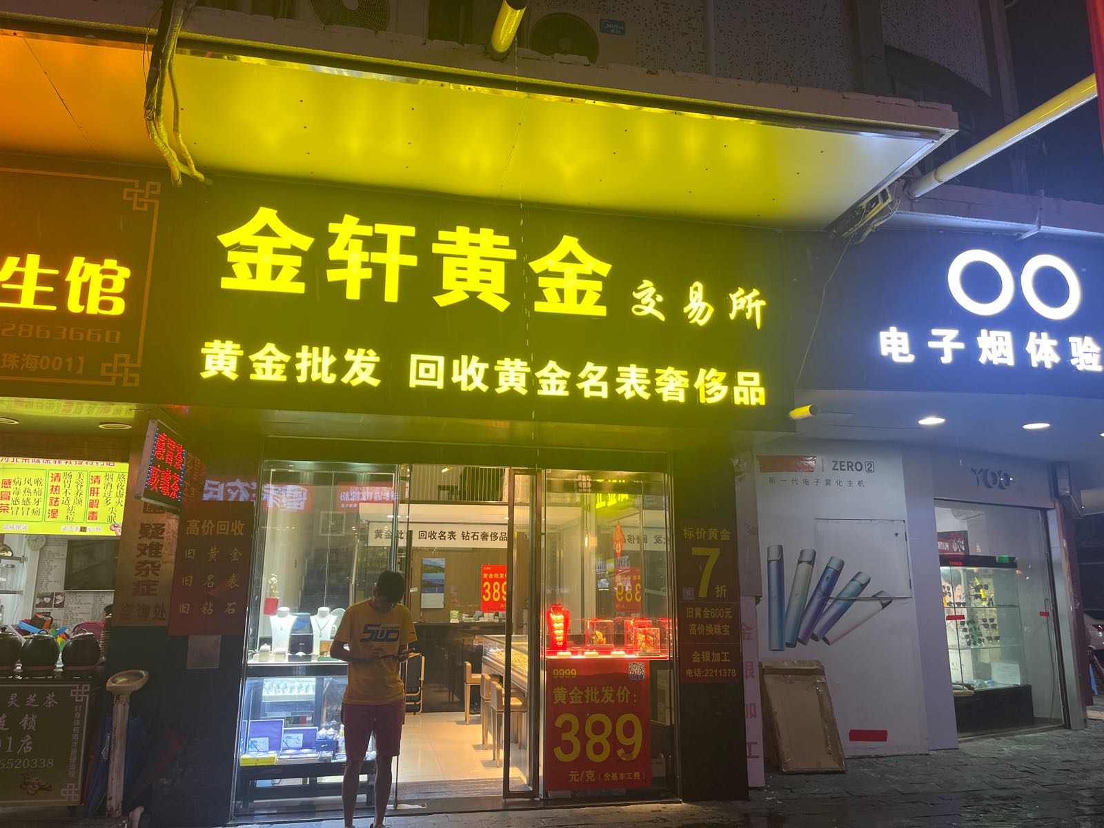 金轩珠宝