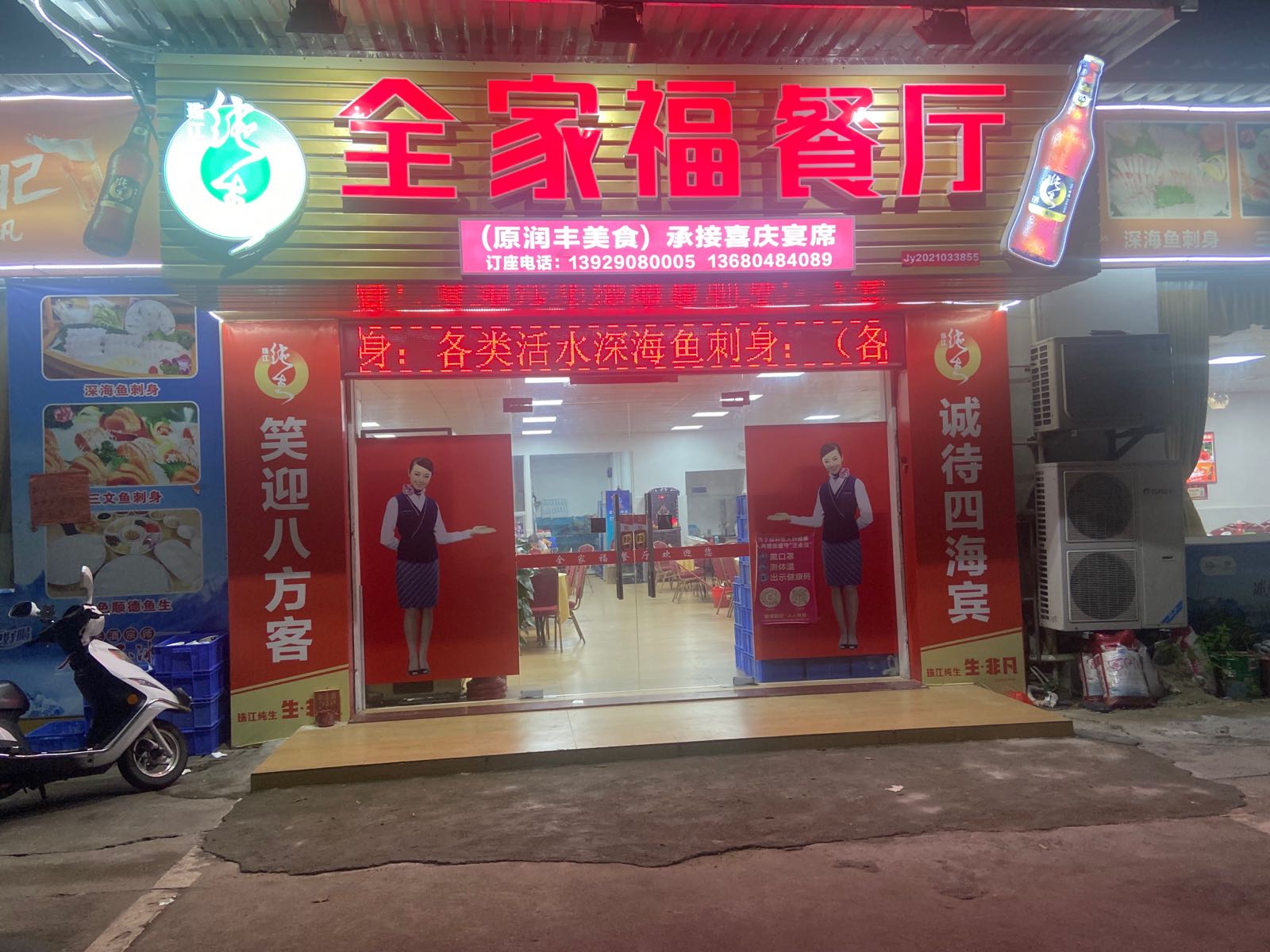 全家福餐厅(尚阳市场店)