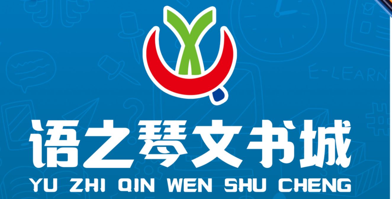 语之琴文书店