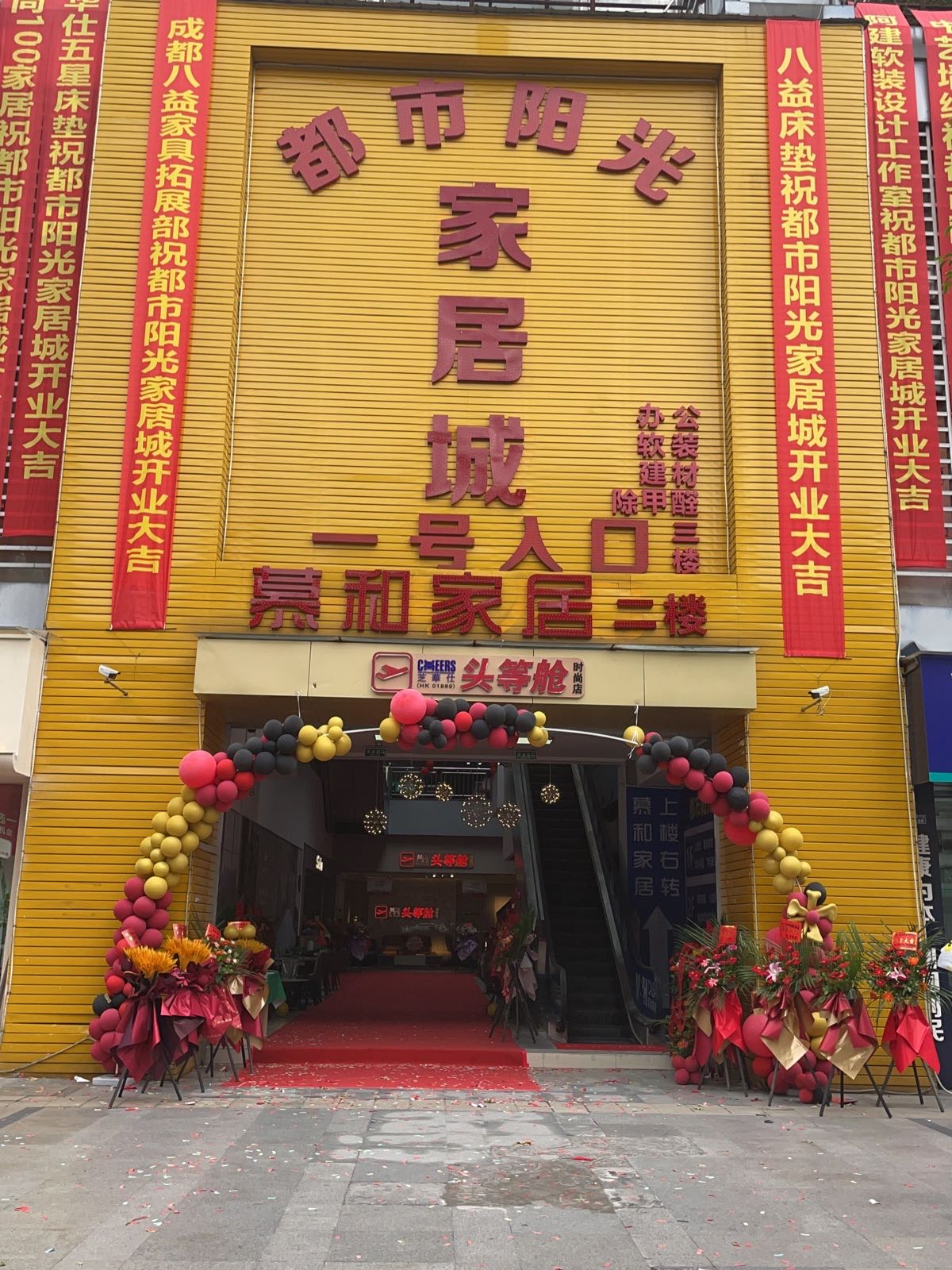 乐山市都市阳光商贸城-西区