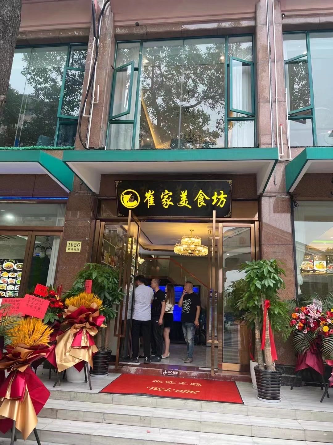崔家美食坊