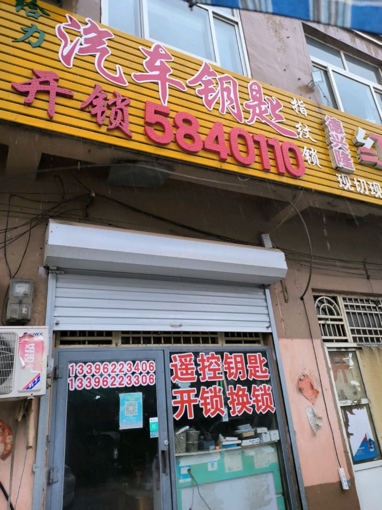冠县给力汽车钥匙开锁