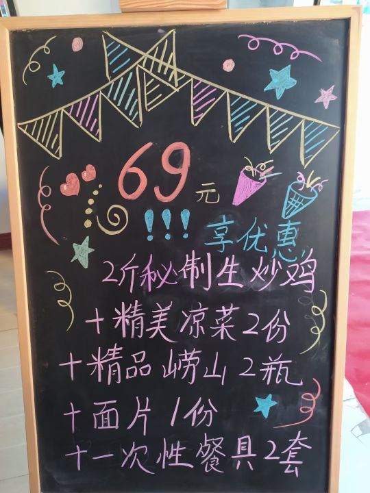 清真老马炒鸡