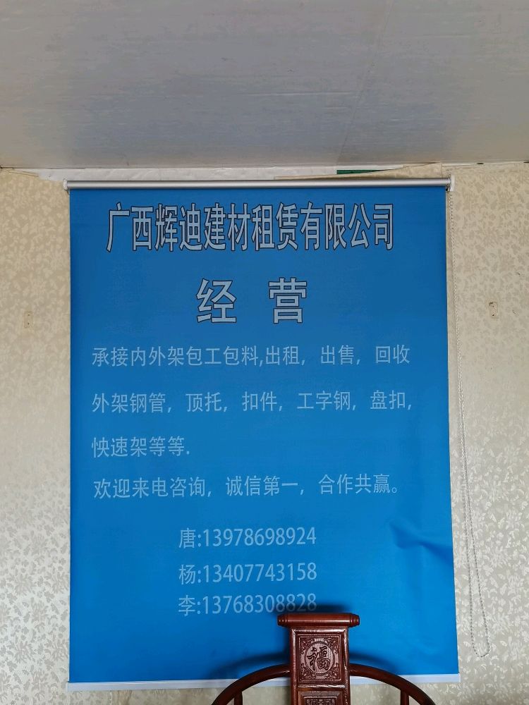 广西辉迪建材有限公司