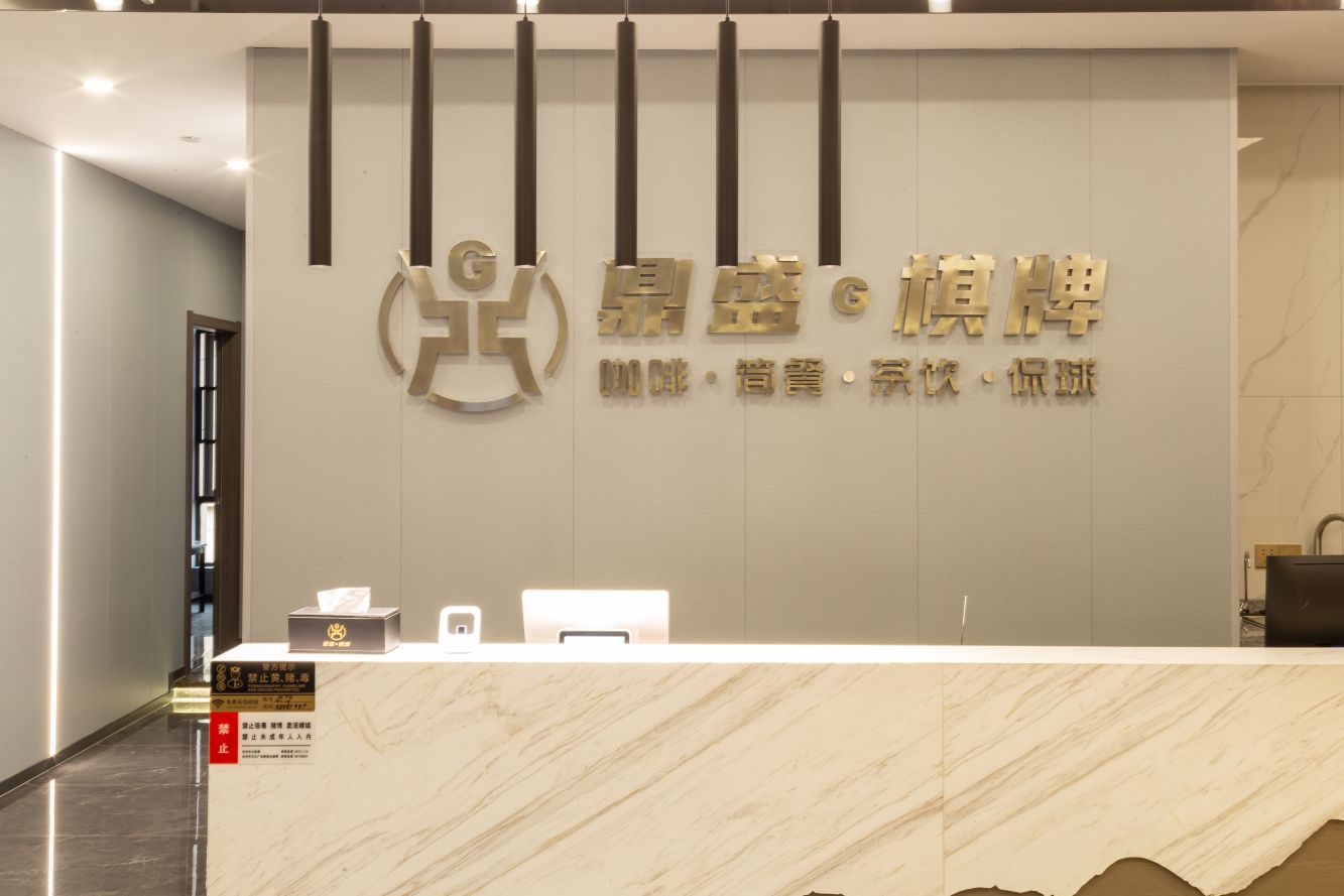 鼎盛气派·咖啡·简餐·茶饮