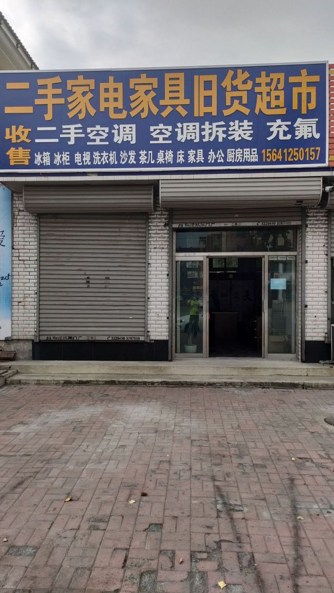 二手家电家具旧货超市收售二手空调